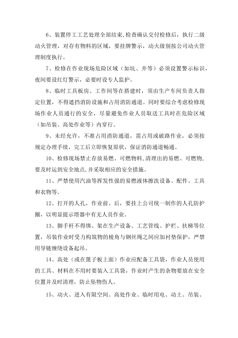 检修安全控制措施_第3页