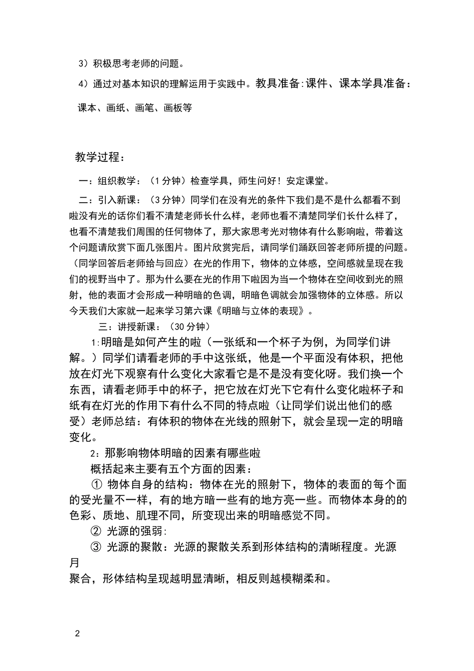 明暗与立体的表现 教案_第2页