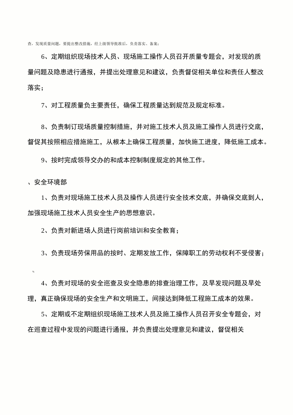 成本控制目标责任书_第3页