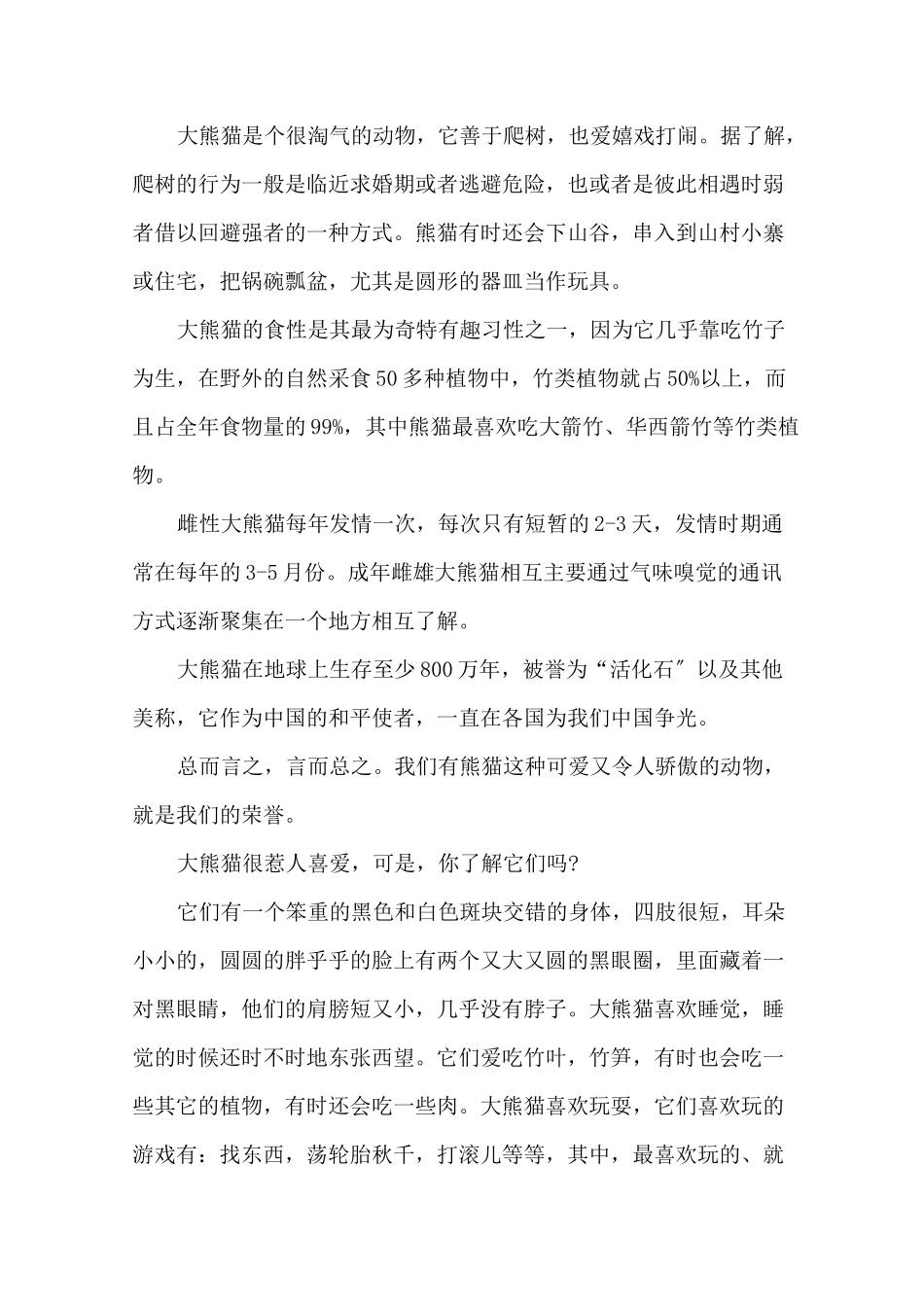 国宝熊猫作文锦集九篇精选_第2页