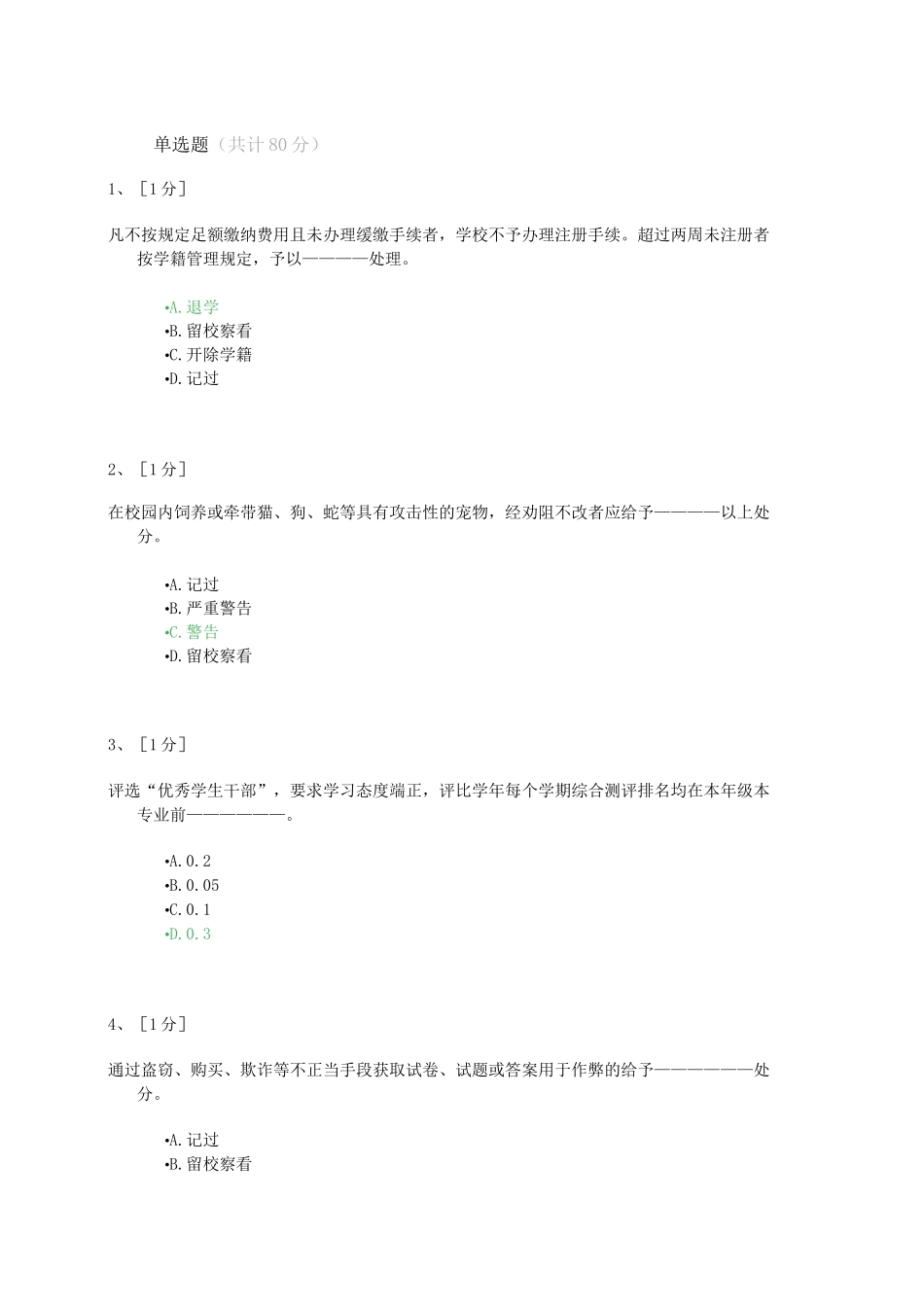 广西大学学生手册_第1页