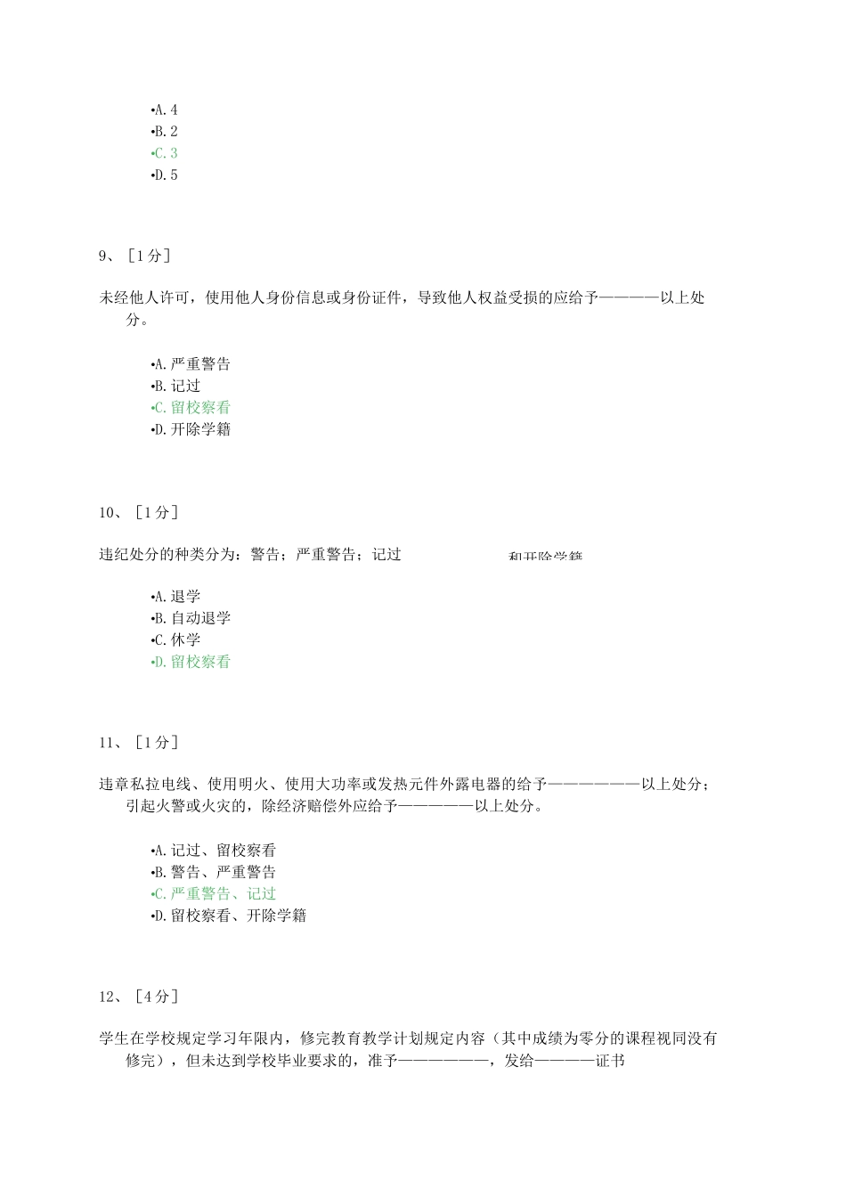广西大学学生手册_第3页