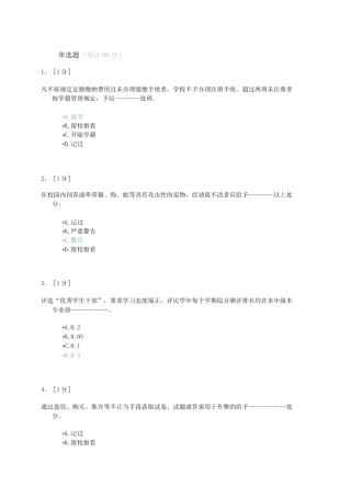 广西大学学生手册