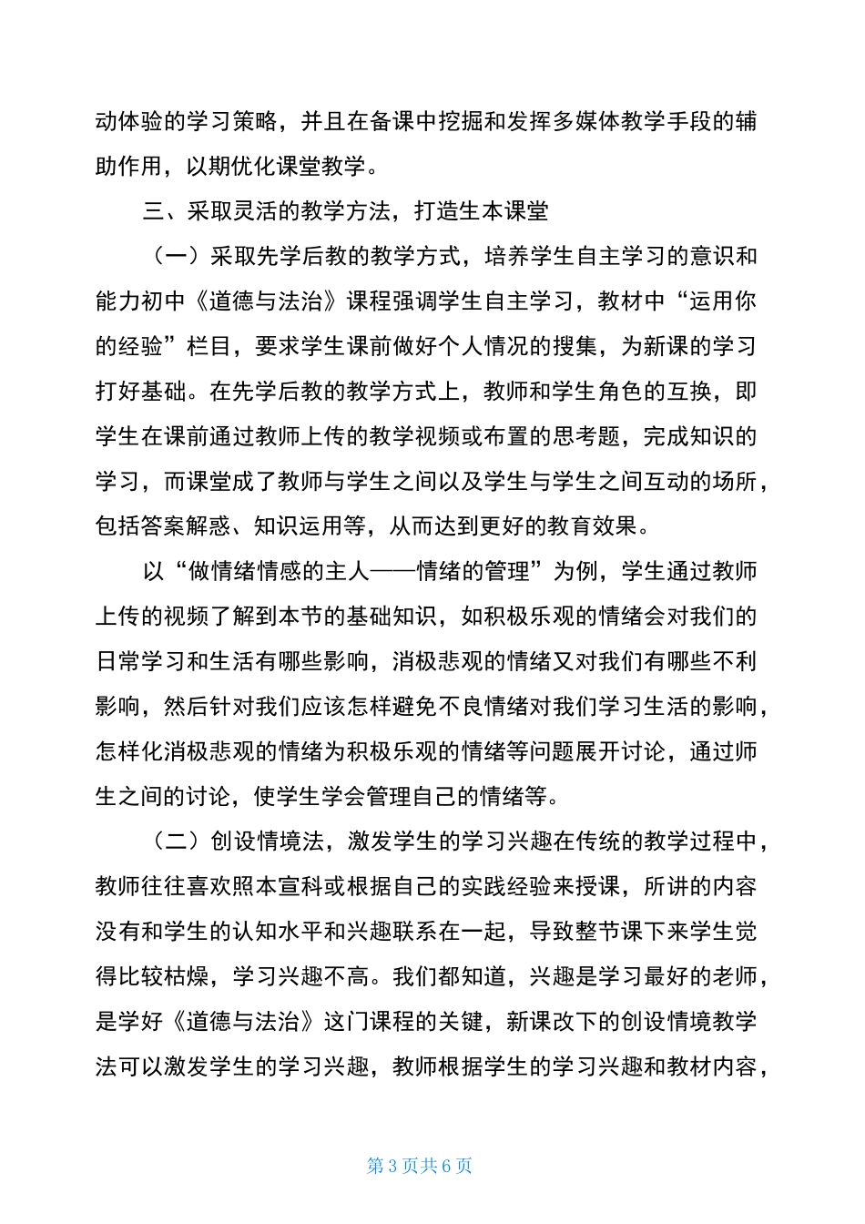 初中道德与法治心得体会对初中道德与法治课教学的一些体会与做法_第3页