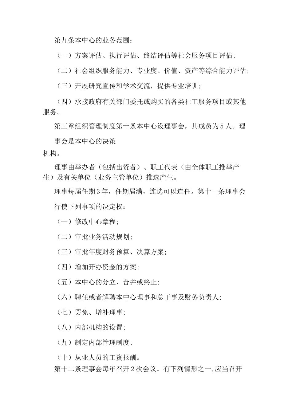 社会工作服务中心(章程)_第2页