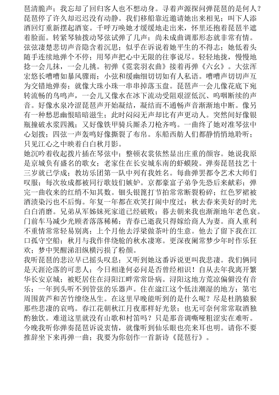 琵琶行知识点回顾及常考题琵琶行知识点_第2页
