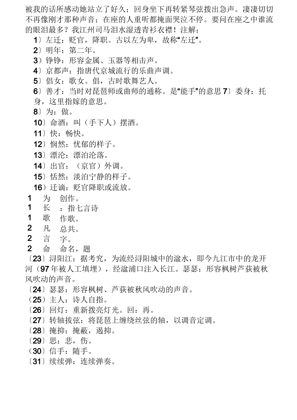 琵琶行知识点回顾及常考题琵琶行知识点_第3页