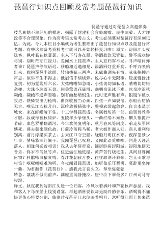 琵琶行知识点回顾及常考题琵琶行知识点
