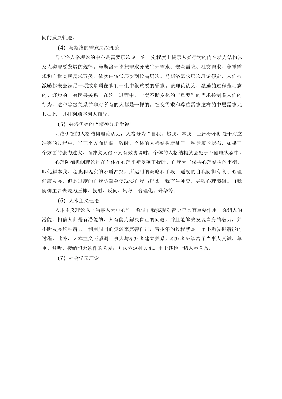 社区青少年小组活动策划书(完整版)_第2页