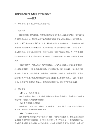 社区青少年小组活动策划书(完整版)