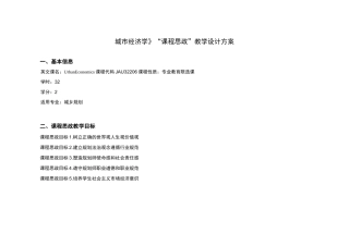 课程思政教学设计方案模板及示例