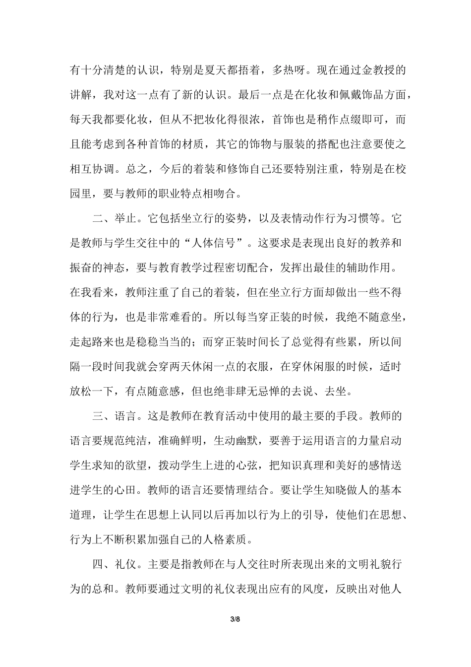 教师形象礼仪的重要性_第3页