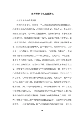 教师形象礼仪的重要性