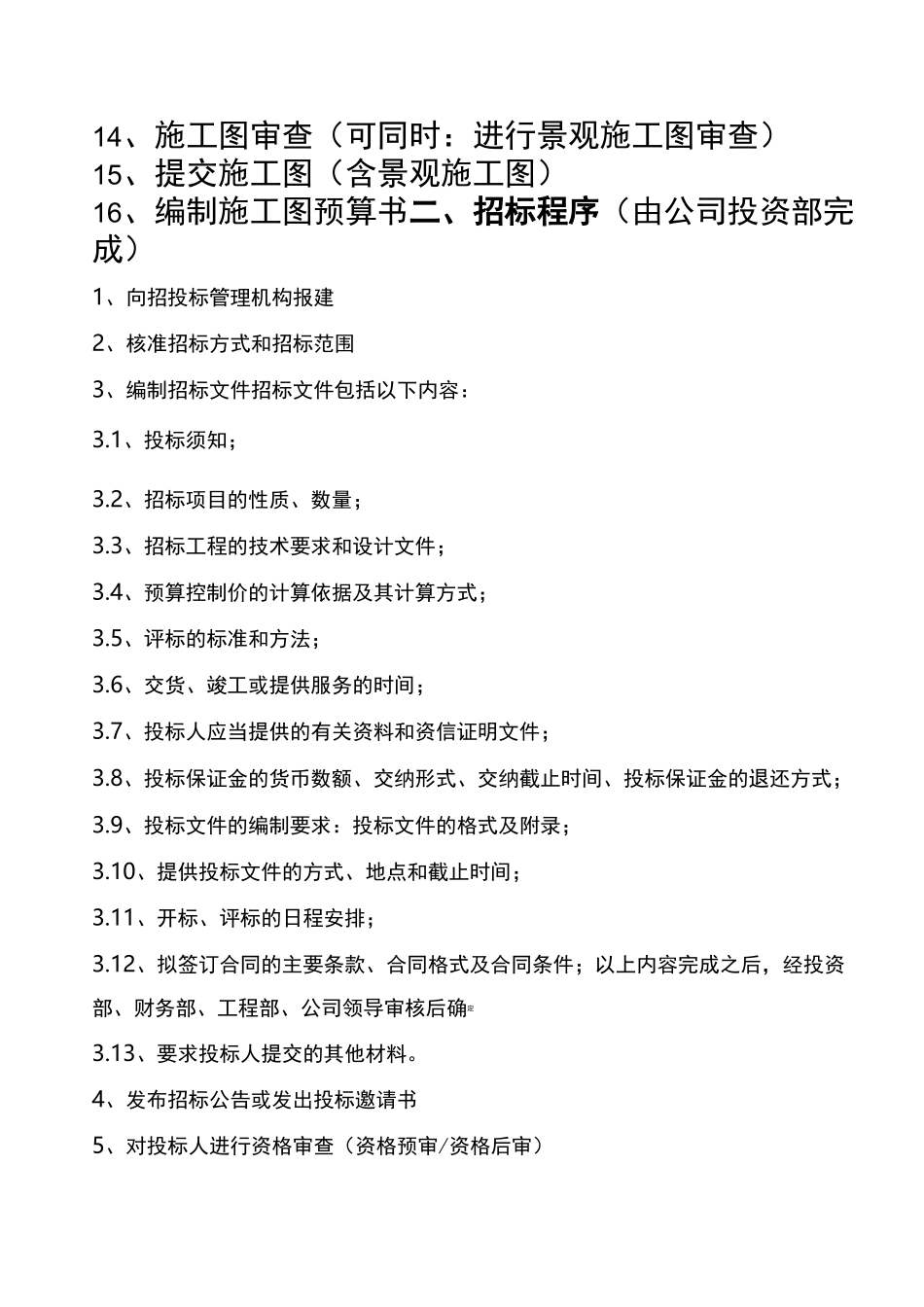 建设工程实施流程_第2页