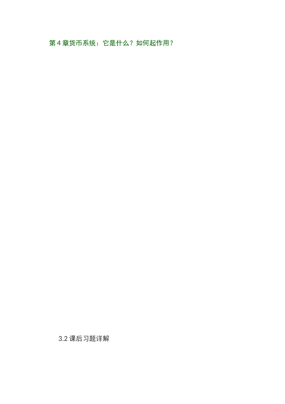 曼昆宏观经济学第10版课后答案和笔记_第2页