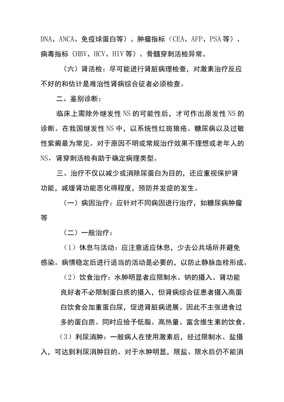 肾病综合征诊疗常规_第2页