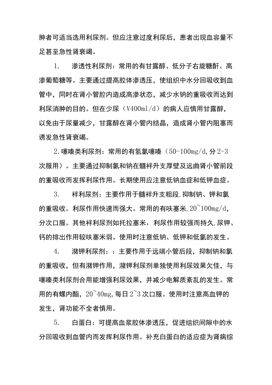 肾病综合征诊疗常规_第3页