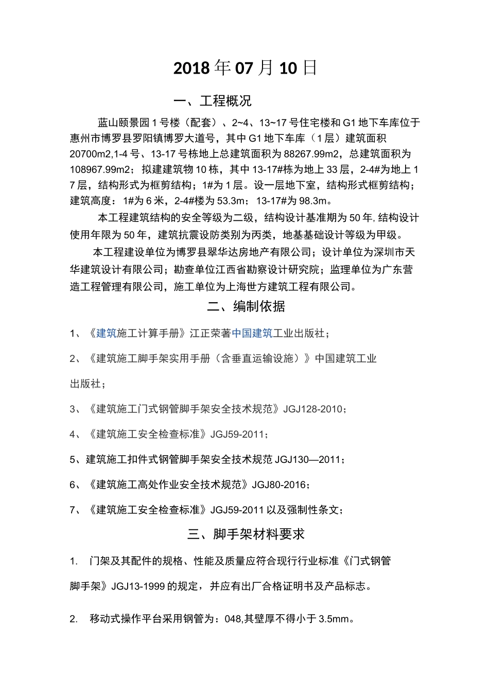 门式移动脚手架专项施工方案_第2页