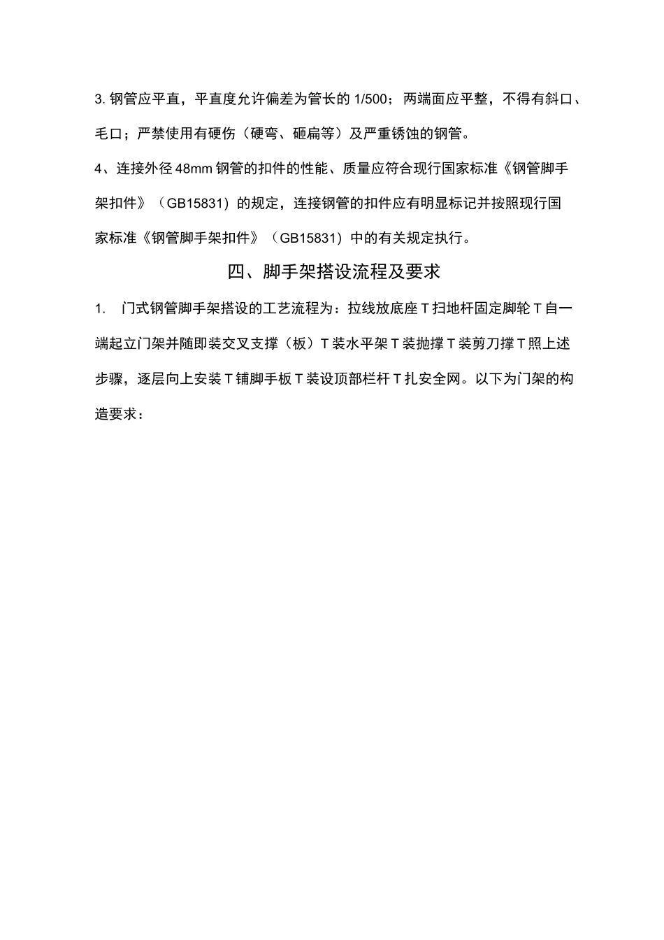 门式移动脚手架专项施工方案_第3页