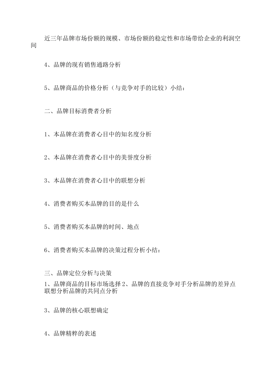 品牌策划方案 多篇 _第3页