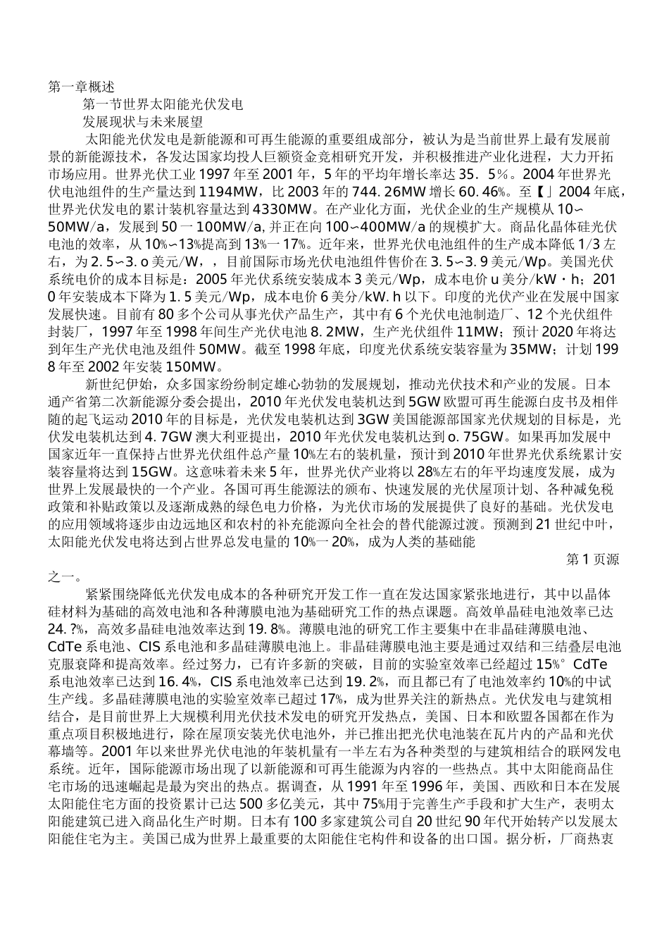 光伏发电介绍.._第1页