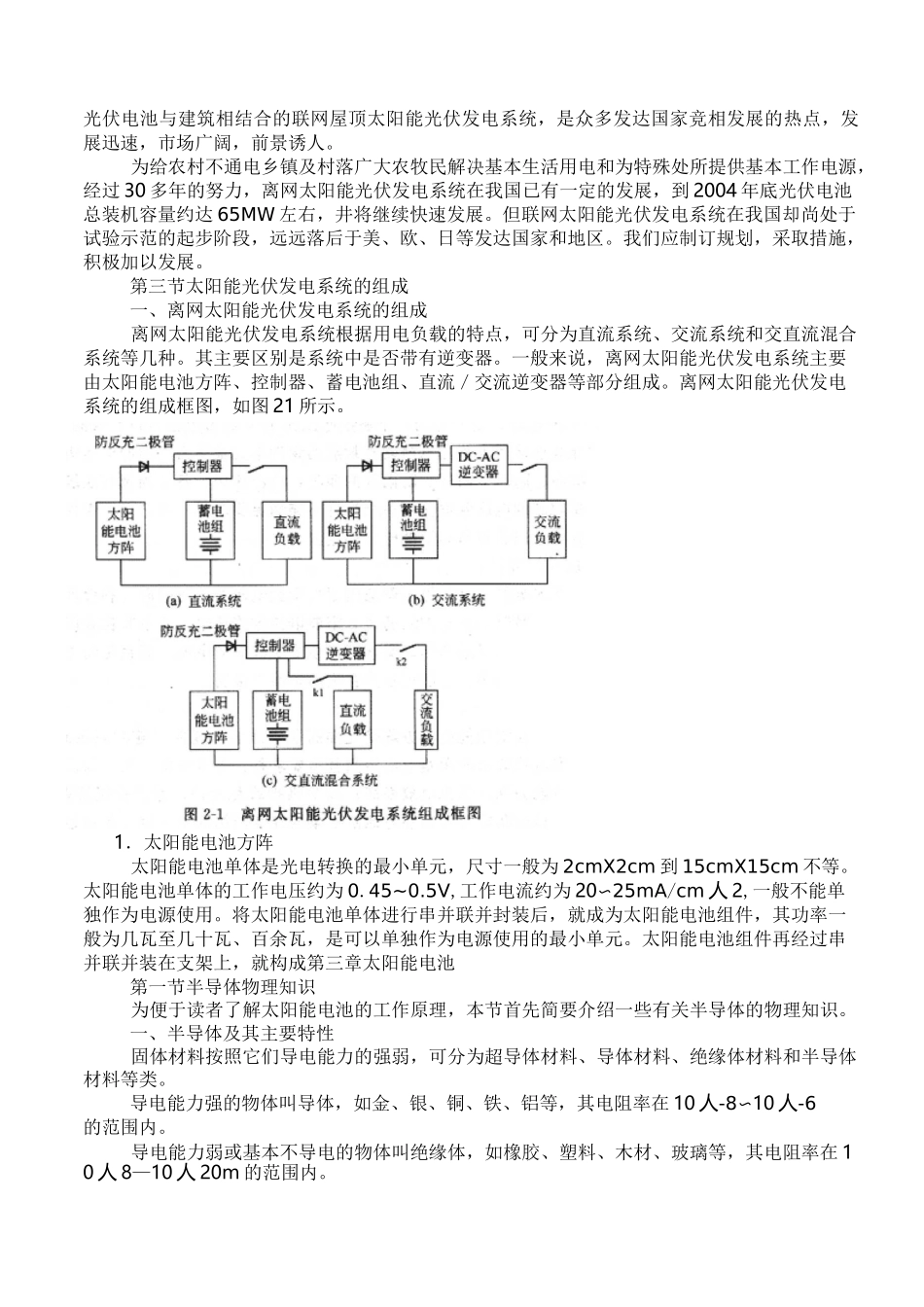 光伏发电介绍.._第3页