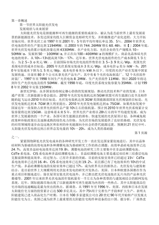 光伏发电介绍..