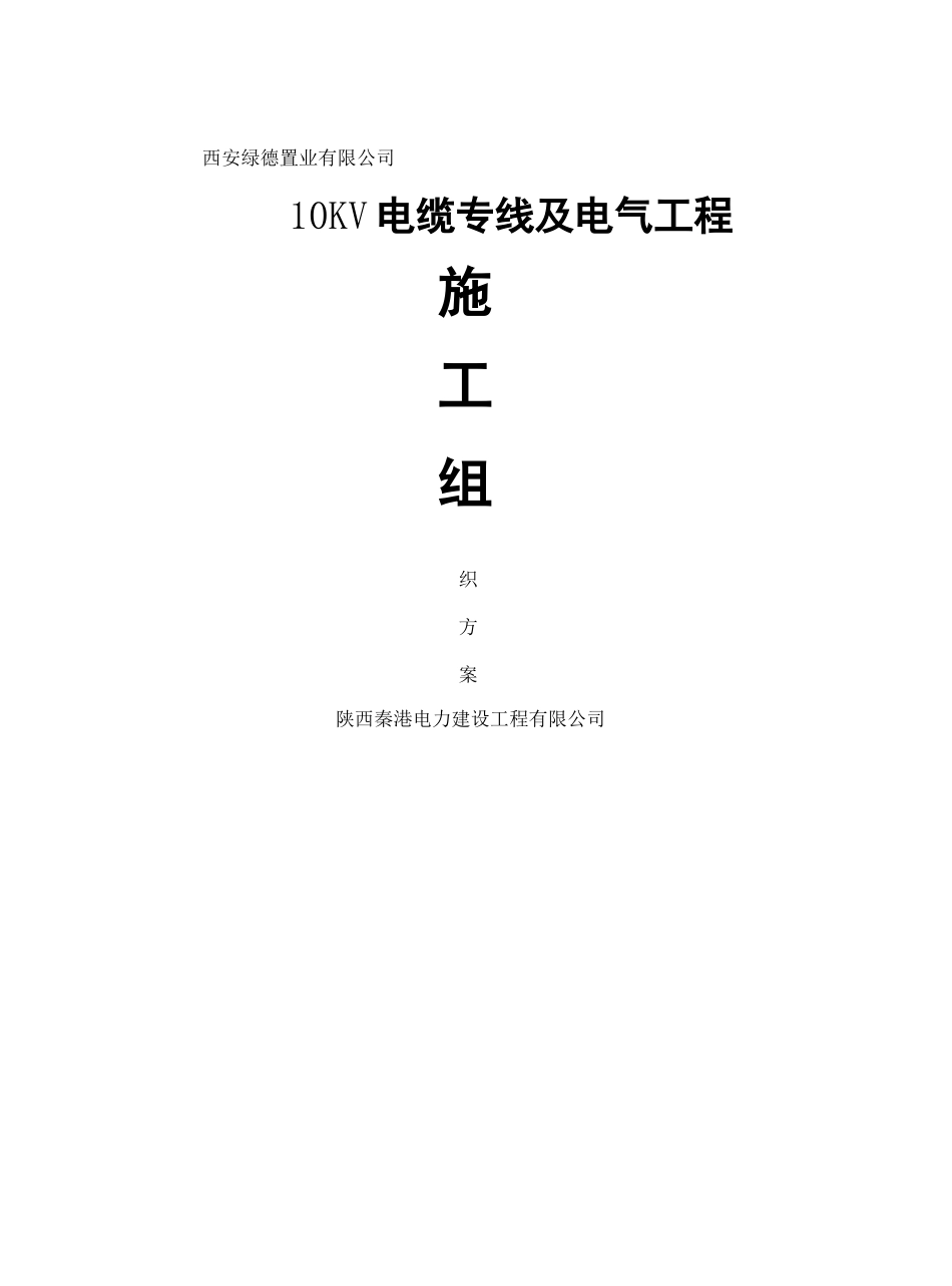 环网柜施工方案_第2页