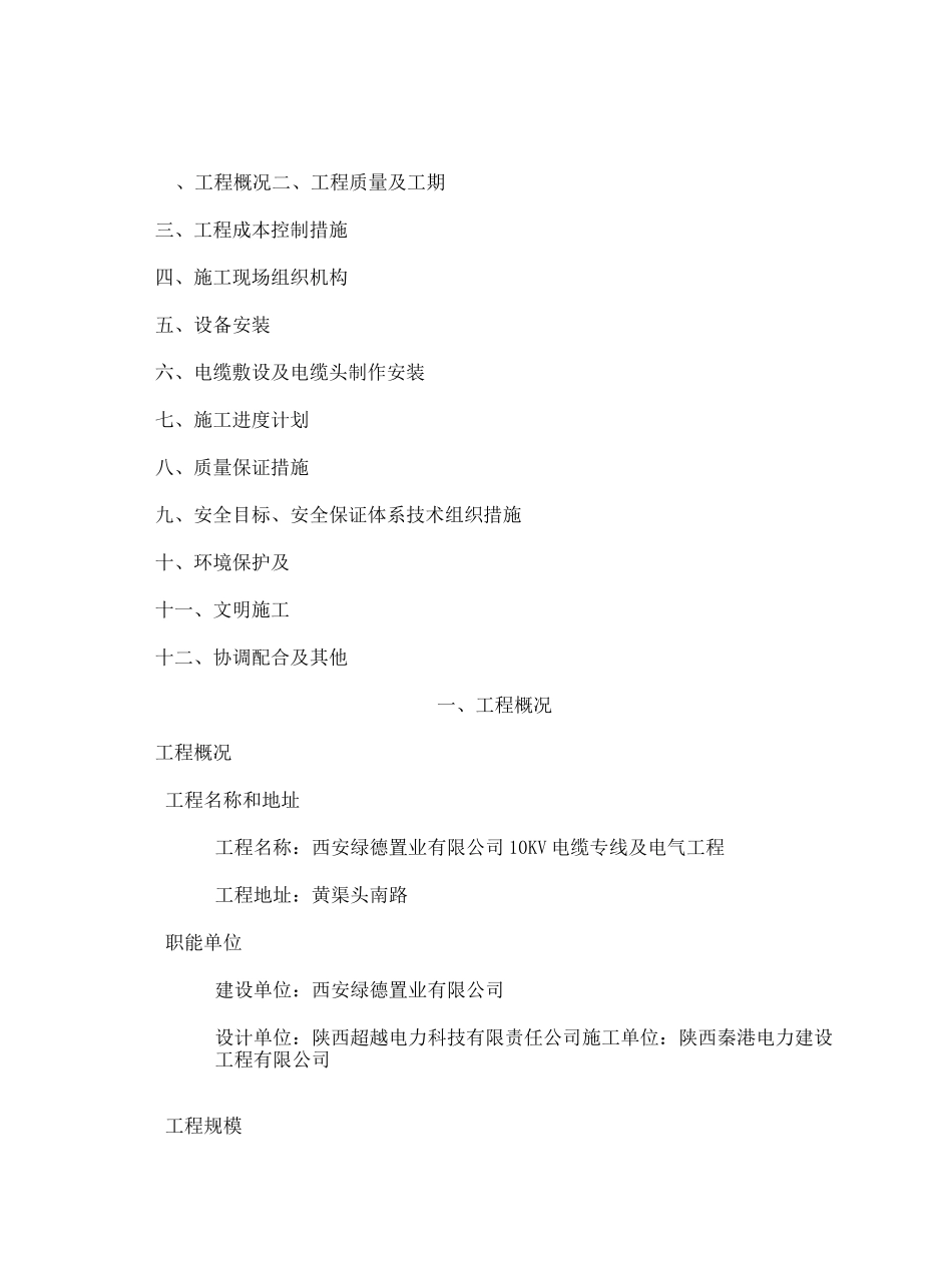 环网柜施工方案_第3页