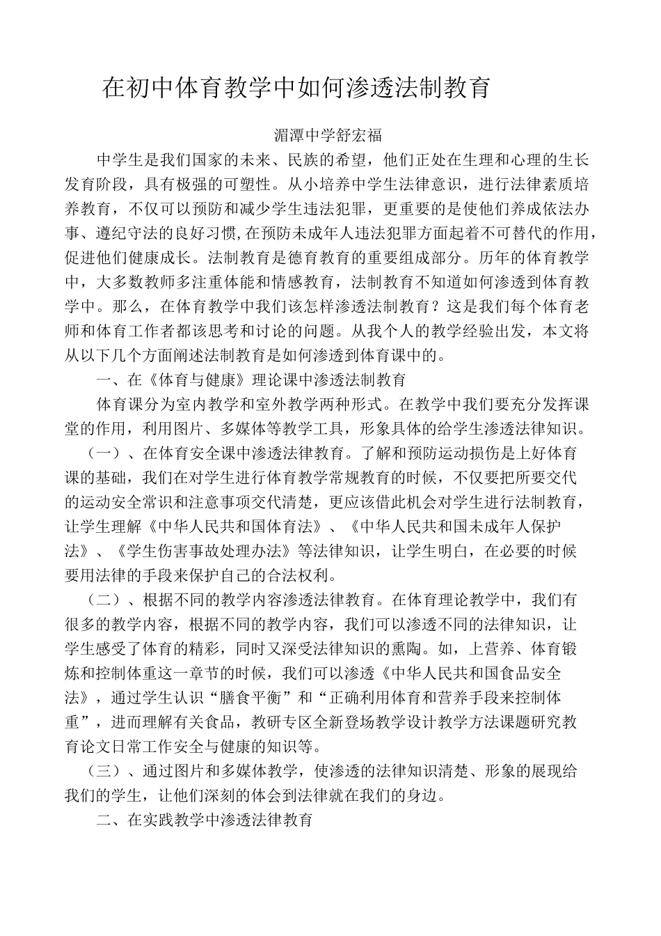 初中体育教学渗透法制教育 _第1页