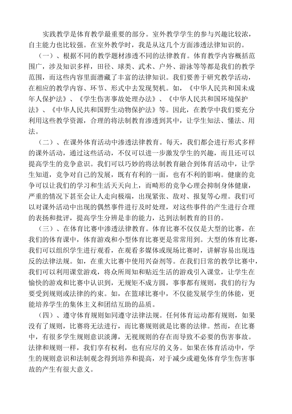 初中体育教学渗透法制教育 _第2页