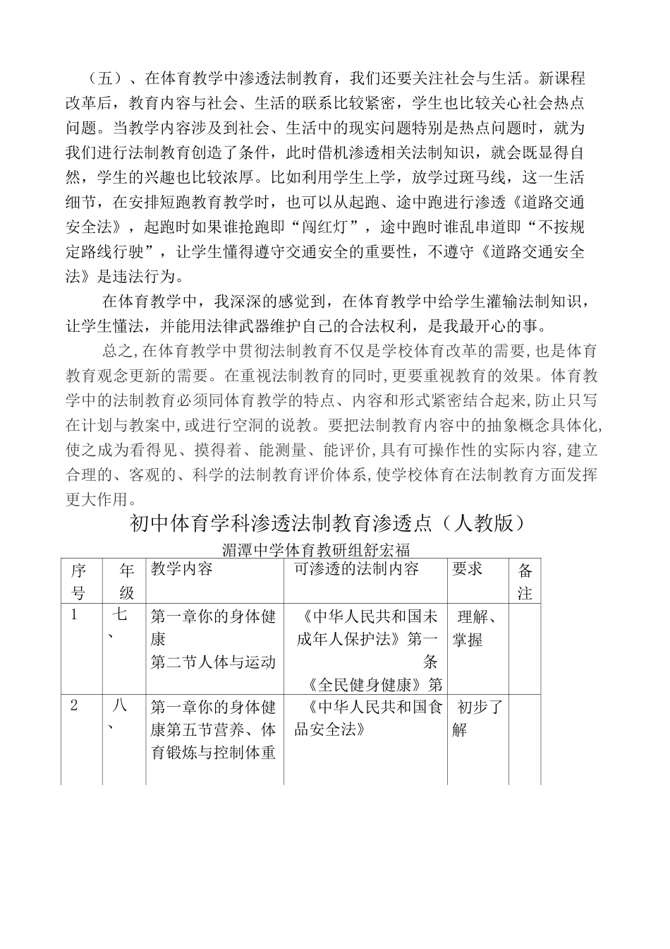 初中体育教学渗透法制教育 _第3页