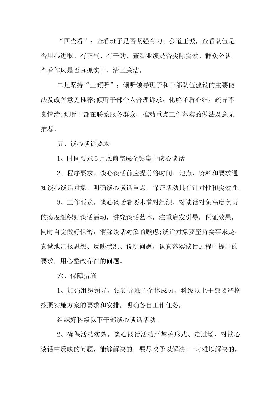 驻村工作队谈话记录_第2页