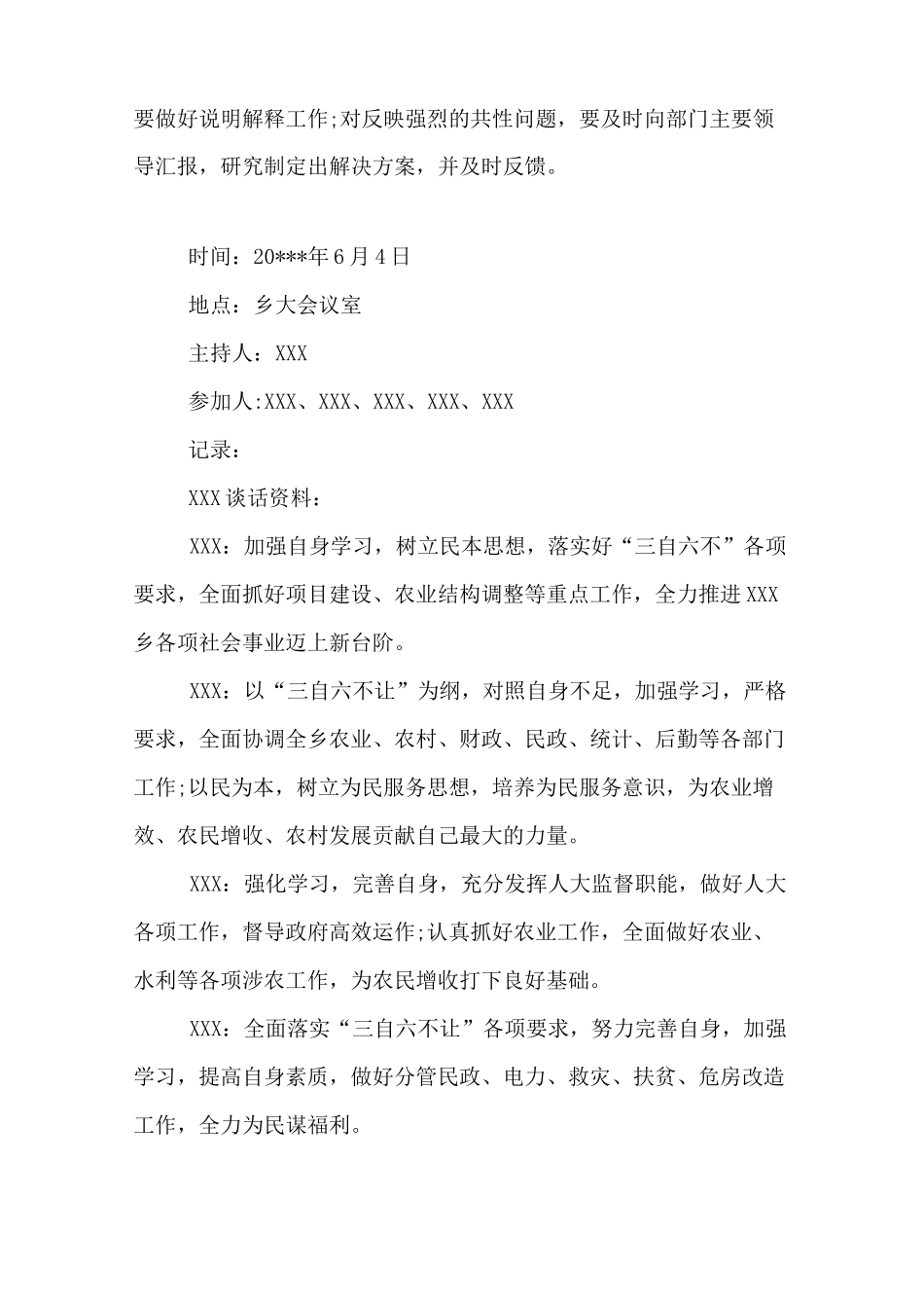 驻村工作队谈话记录_第3页