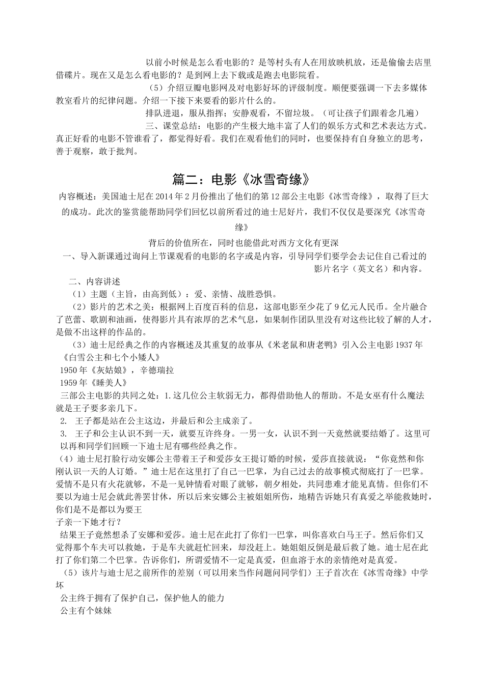 小学生电影欣赏教案_第2页