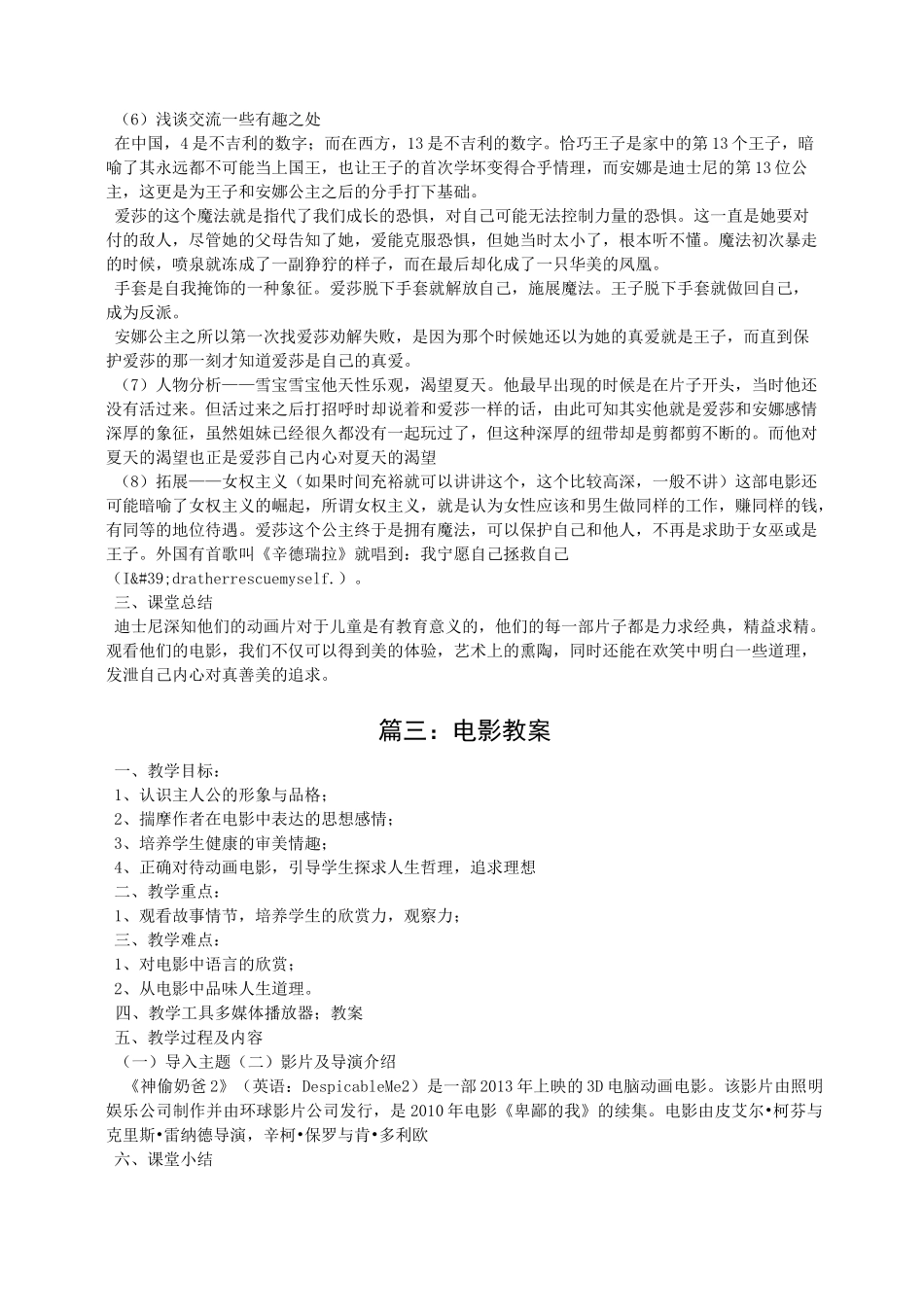 小学生电影欣赏教案_第3页