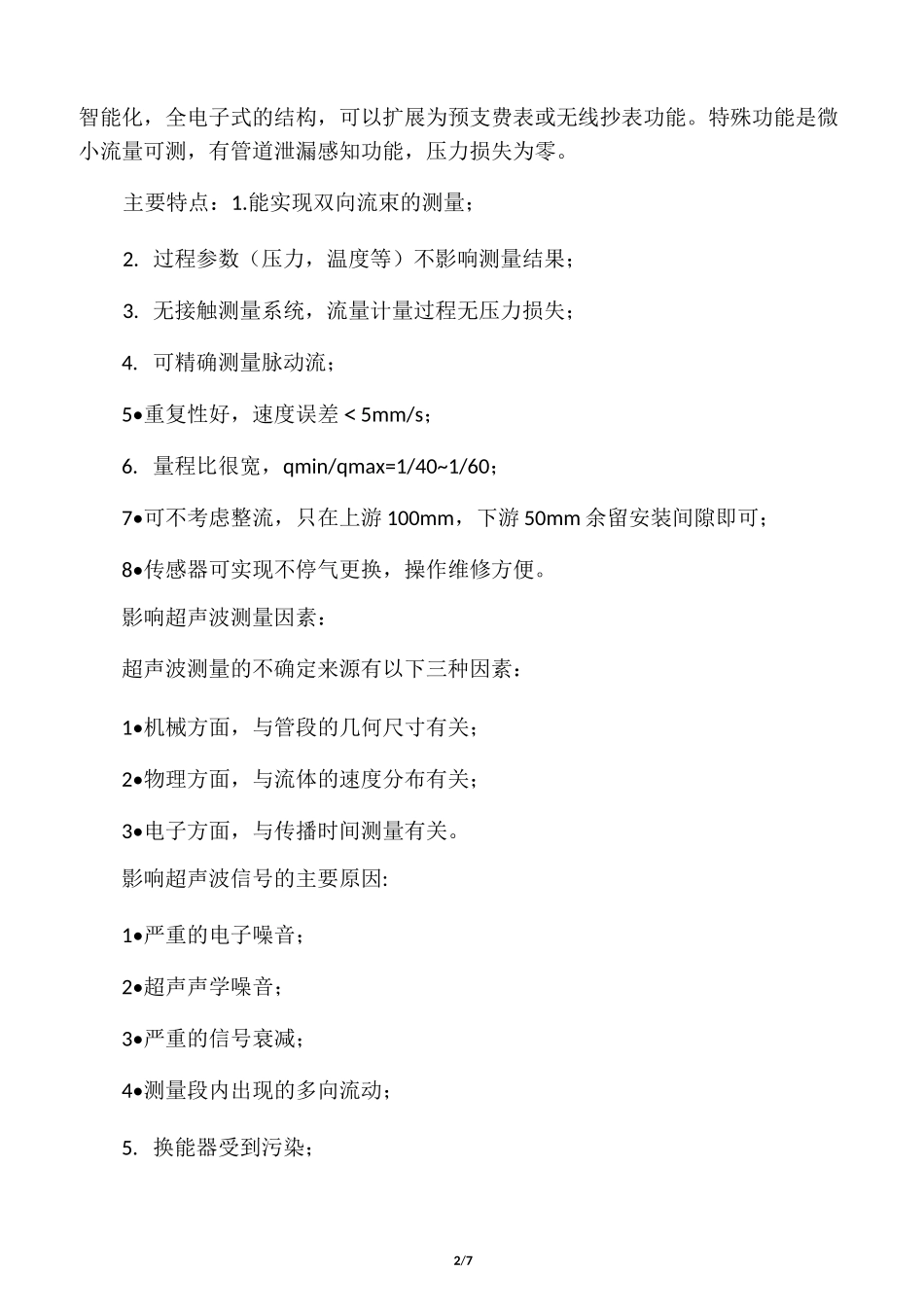 常用流量计的选型与比较_第2页