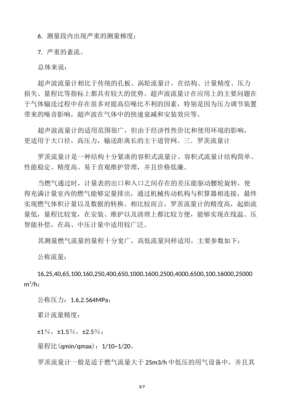 常用流量计的选型与比较_第3页