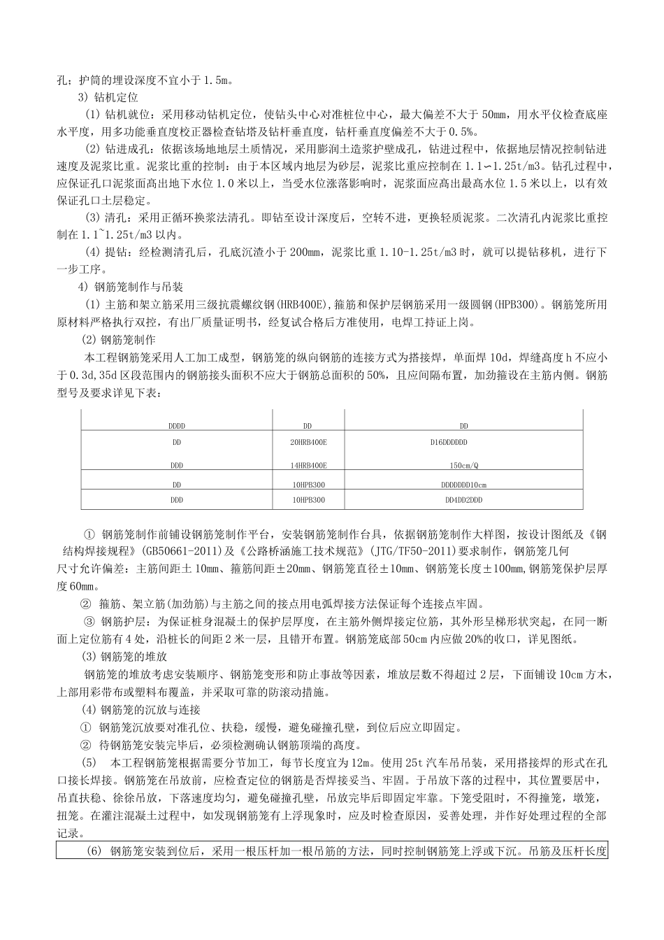 隔离桩(钻孔灌注桩)技术交底_第2页