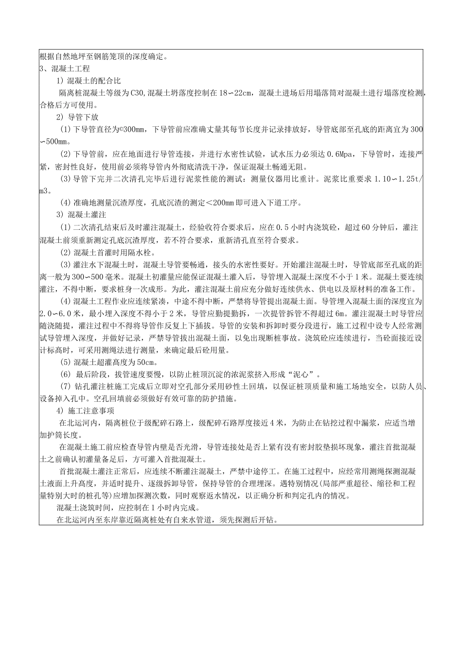 隔离桩(钻孔灌注桩)技术交底_第3页