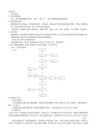 隔离桩(钻孔灌注桩)技术交底