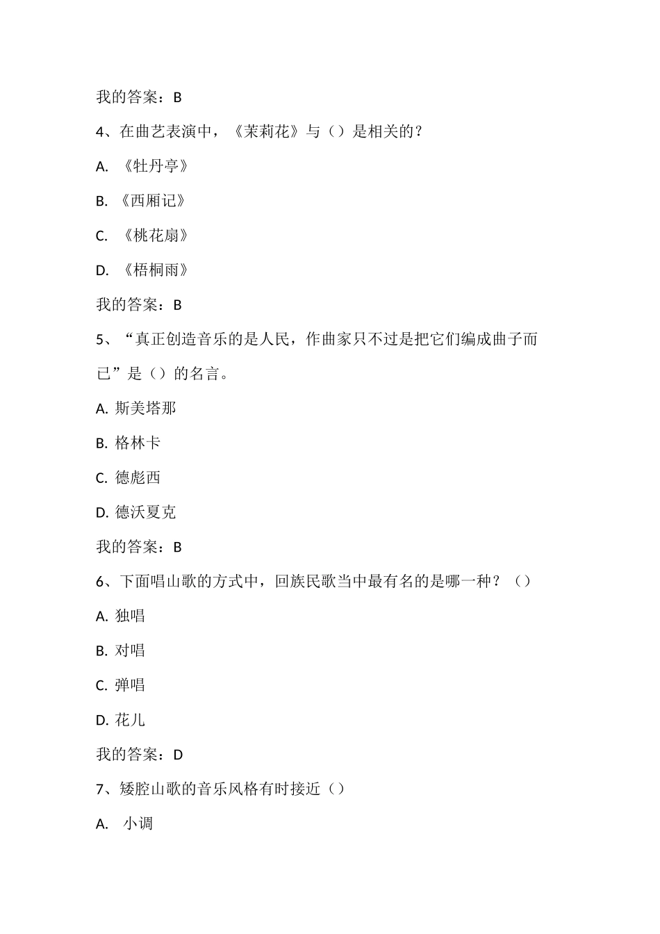 民歌鉴赏期末考试答案_第2页