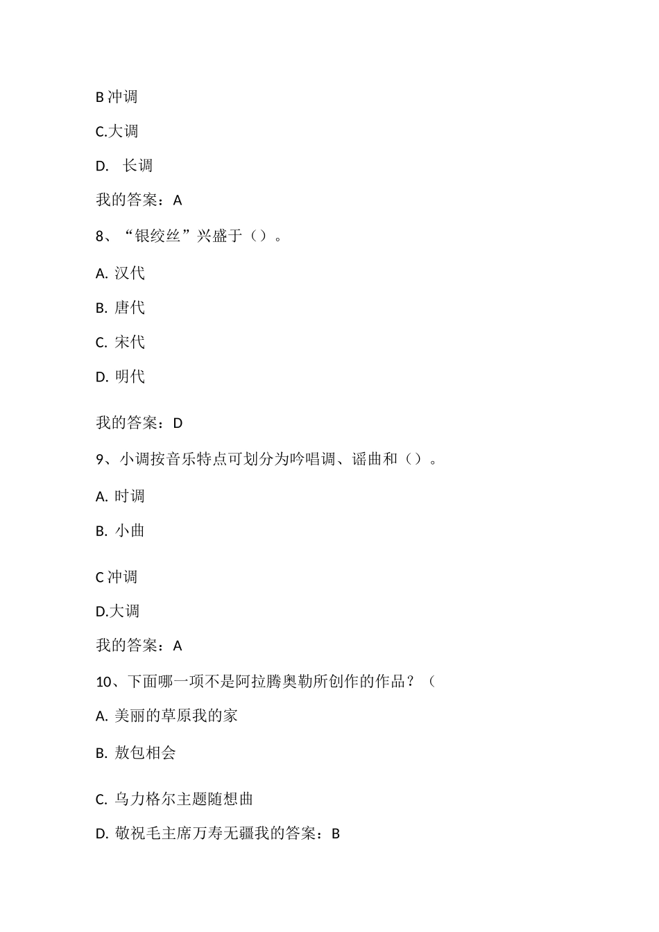 民歌鉴赏期末考试答案_第3页