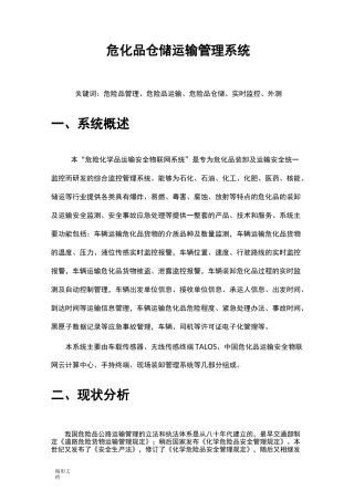 危化品运输安全系统管理系统