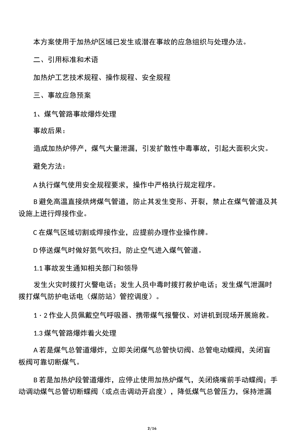 加热炉常见事故应急预案_第2页