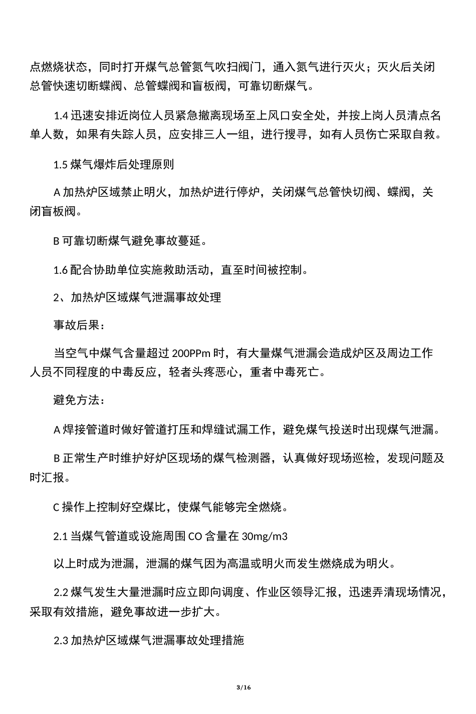 加热炉常见事故应急预案_第3页