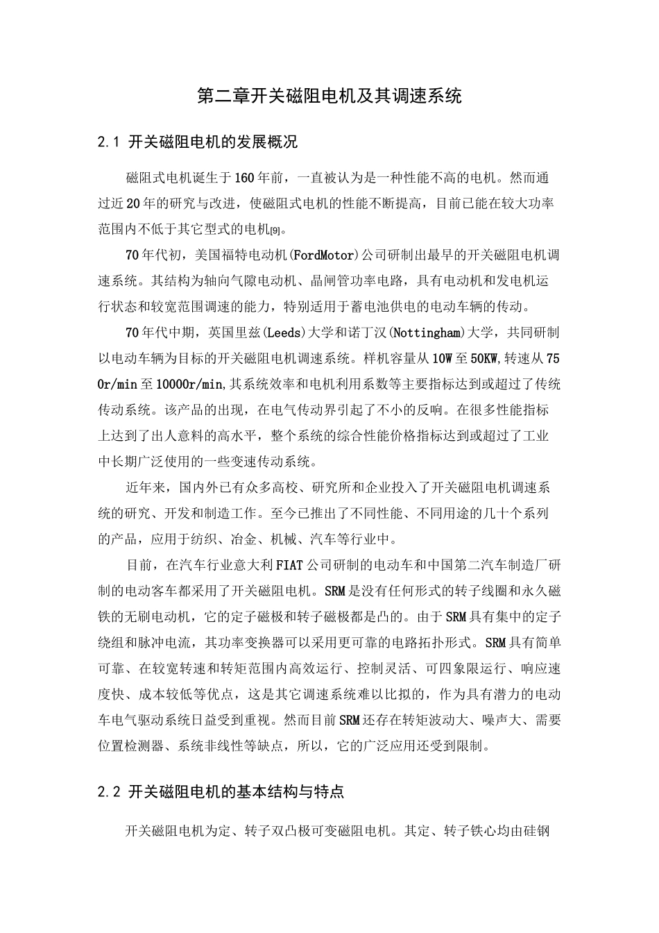 开关磁阻电机及其调速系统_第1页