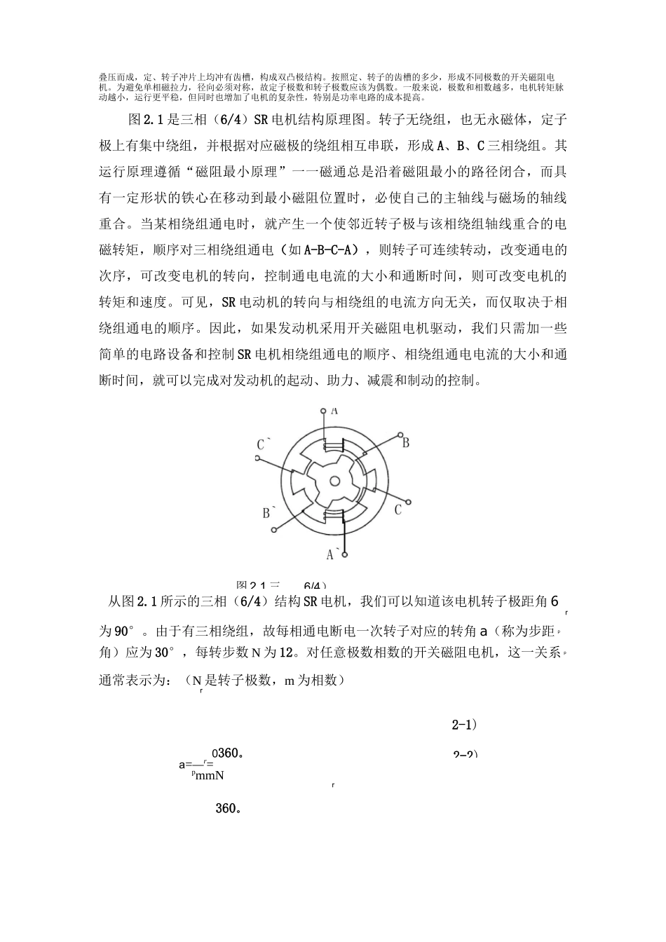 开关磁阻电机及其调速系统_第3页