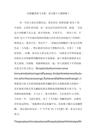 冯唐翻译的飞鸟集,读完整个人都肿胀了