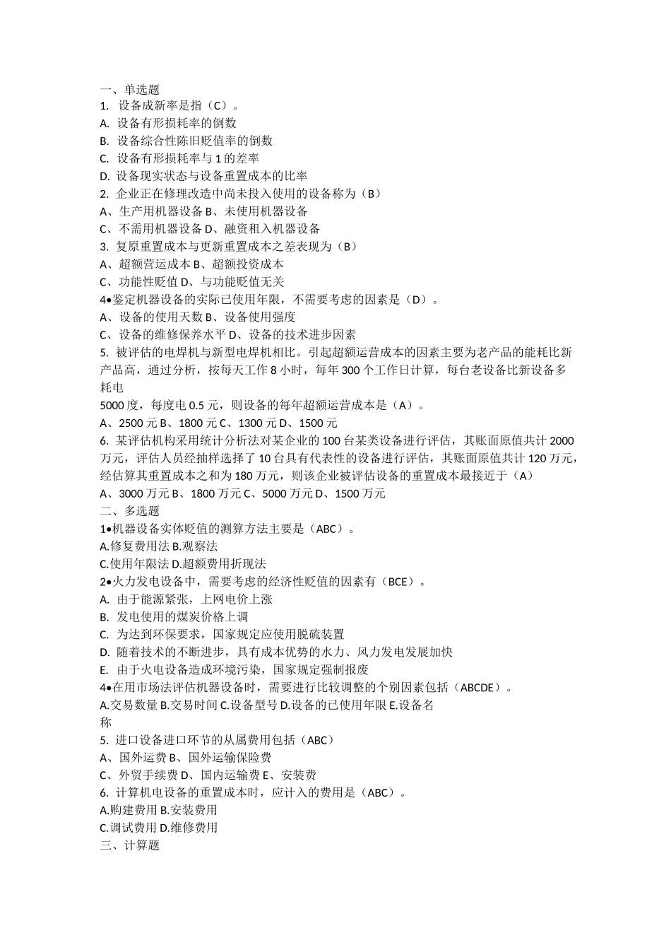 资产评估习题-全_第3页